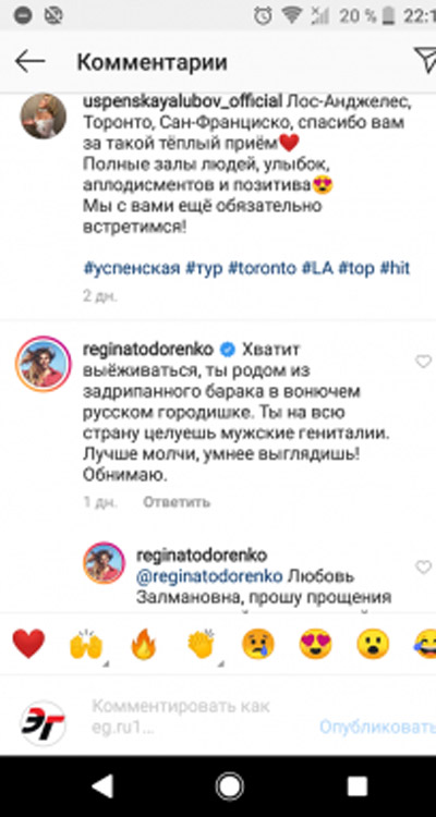
            Регина Тодоренко грязно оскорбила Любовь Успенскую в Сети, шокировав фанатов        