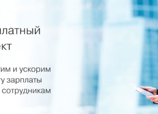 Зарплатный проект для ИП и компаний Зарплатный проект для ИП и компаний