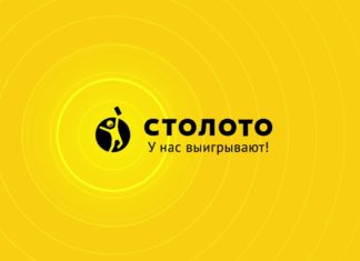 Что такое Столото и как оно появилось? Что такое Столото и как оно появилось?