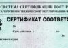 Сертификация продукции Сертификация продукции