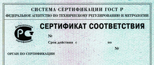 Сертификация продукции