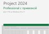 Microsoft Project: ведущий инструмент в мире для управления проектами