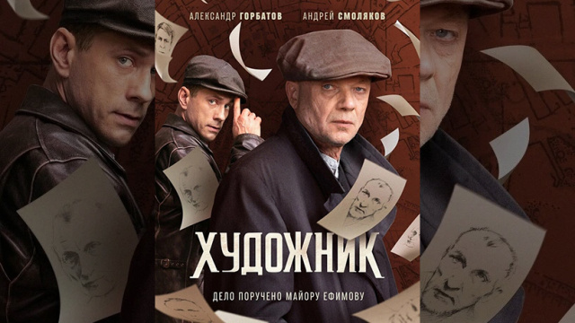 Художник (2022) - сериал смотреть онлайн