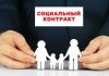 Как получить социальный контракт размером 350 тысяч рублей Как получить социальный контракт размером 350 тысяч рублей