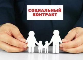 Как получить социальный контракт размером 350 тысяч рублей Как получить социальный контракт размером 350 тысяч рублей