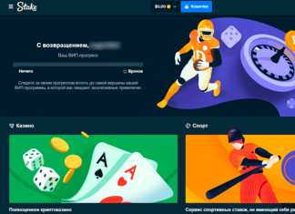 Стоит ли играть в Stake Casino? Стоит ли играть в Stake Casino?