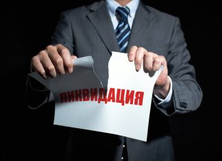 Какую отчетность нужно сдать при ликвидации ООО Какую отчетность нужно сдать при ликвидации ООО