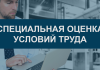 Что такое СОУТ, как и для чего проводится