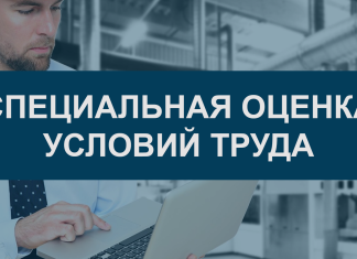 Что такое СОУТ, как и для чего проводится