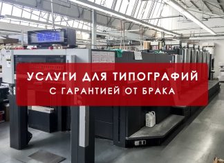 Печать упаковки и Z-карт