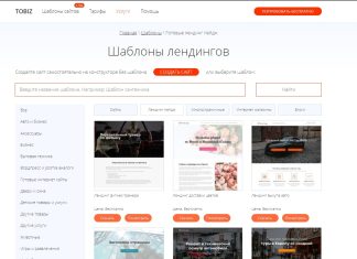 Шаблоны лендинг пейдж: ваш путь к эффективному сайту с помощью конструктора сайтов